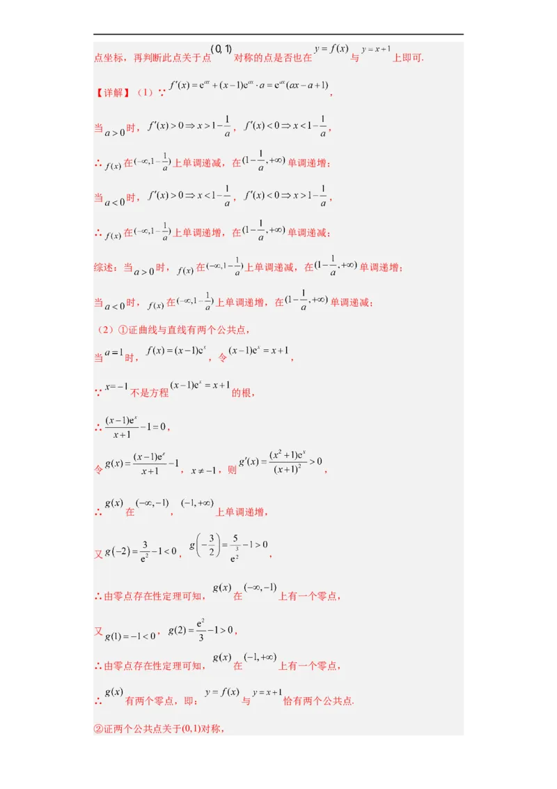 冲刺985211名校之2023届新高考题型模拟训练专题32导数大题综合（新高考通用）解析版_2.2025数学总复习_2023年新高考资料_专项复习