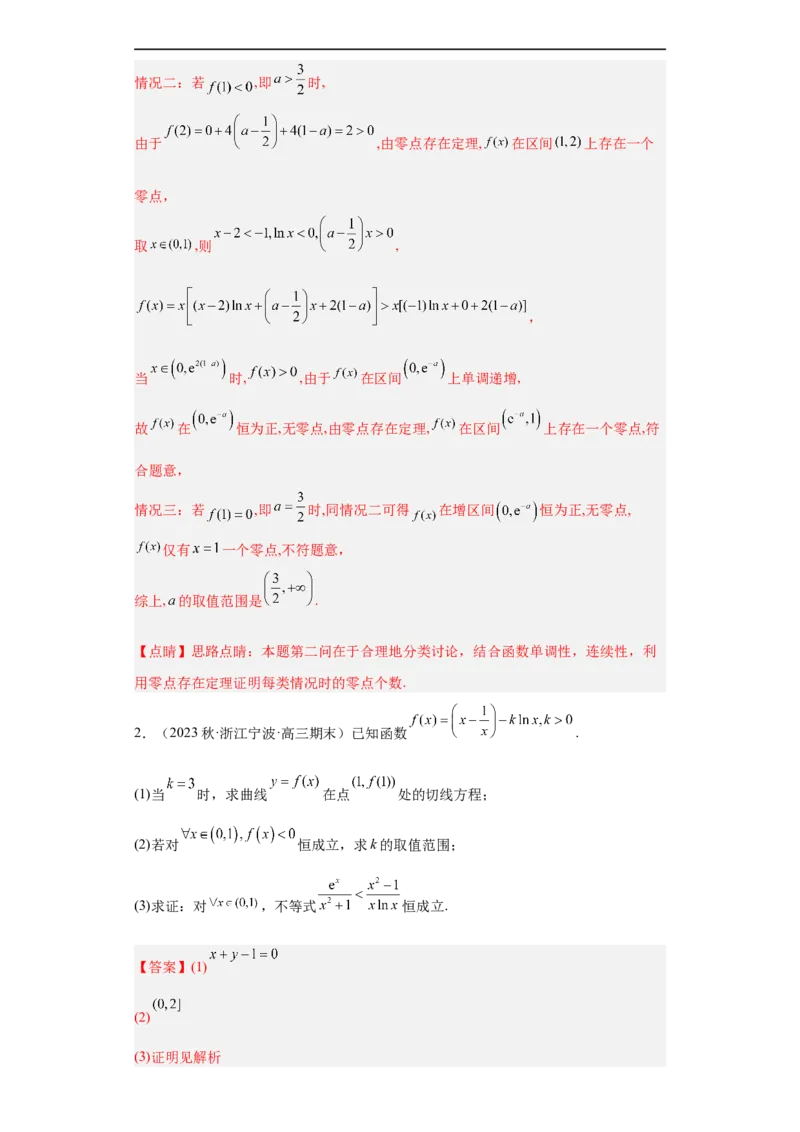 冲刺985211名校之2023届新高考题型模拟训练专题32导数大题综合（新高考通用）解析版_2.2025数学总复习_2023年新高考资料_专项复习
