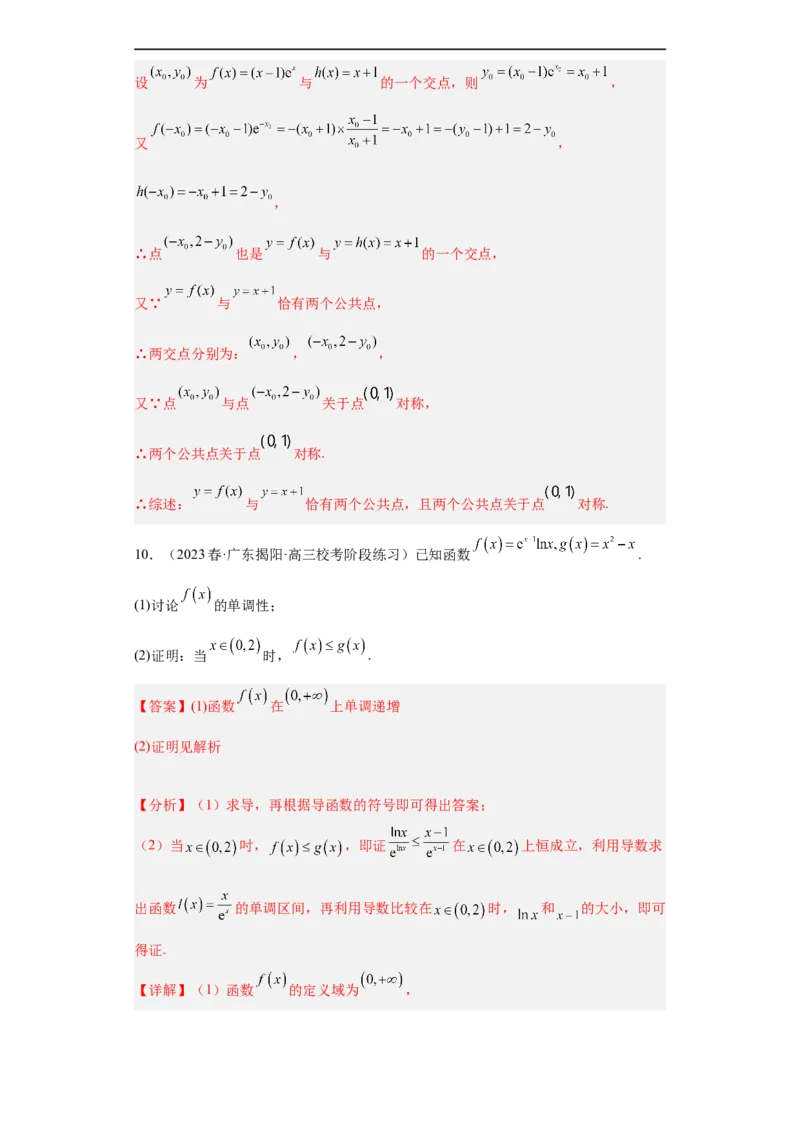 冲刺985211名校之2023届新高考题型模拟训练专题32导数大题综合（新高考通用）解析版_2.2025数学总复习_2023年新高考资料_专项复习