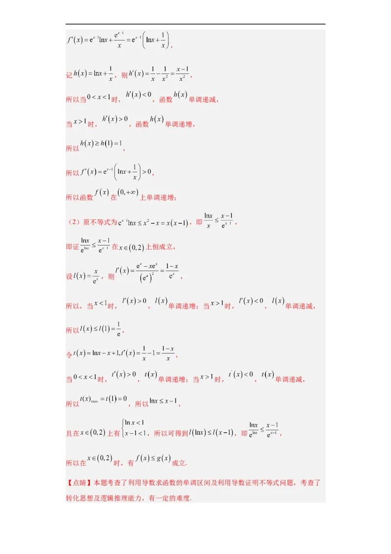 冲刺985211名校之2023届新高考题型模拟训练专题32导数大题综合（新高考通用）解析版_2.2025数学总复习_2023年新高考资料_专项复习