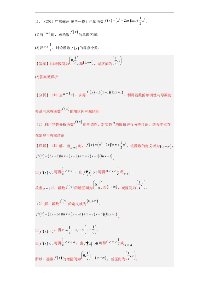 冲刺985211名校之2023届新高考题型模拟训练专题32导数大题综合（新高考通用）解析版_2.2025数学总复习_2023年新高考资料_专项复习