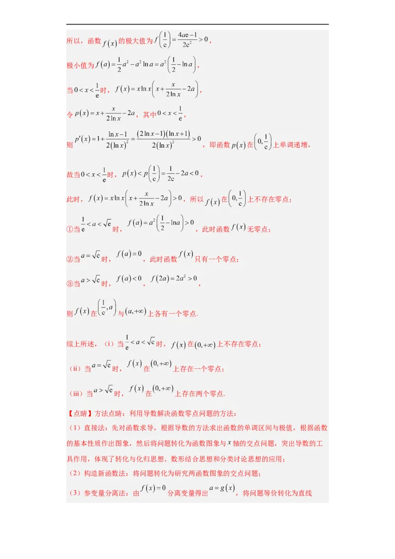 冲刺985211名校之2023届新高考题型模拟训练专题32导数大题综合（新高考通用）解析版_2.2025数学总复习_2023年新高考资料_专项复习
