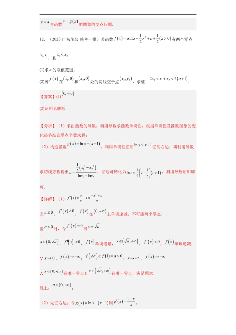冲刺985211名校之2023届新高考题型模拟训练专题32导数大题综合（新高考通用）解析版_2.2025数学总复习_2023年新高考资料_专项复习