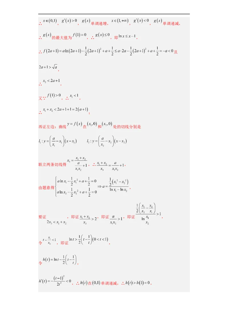 冲刺985211名校之2023届新高考题型模拟训练专题32导数大题综合（新高考通用）解析版_2.2025数学总复习_2023年新高考资料_专项复习