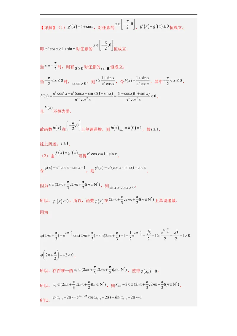冲刺985211名校之2023届新高考题型模拟训练专题32导数大题综合（新高考通用）解析版_2.2025数学总复习_2023年新高考资料_专项复习