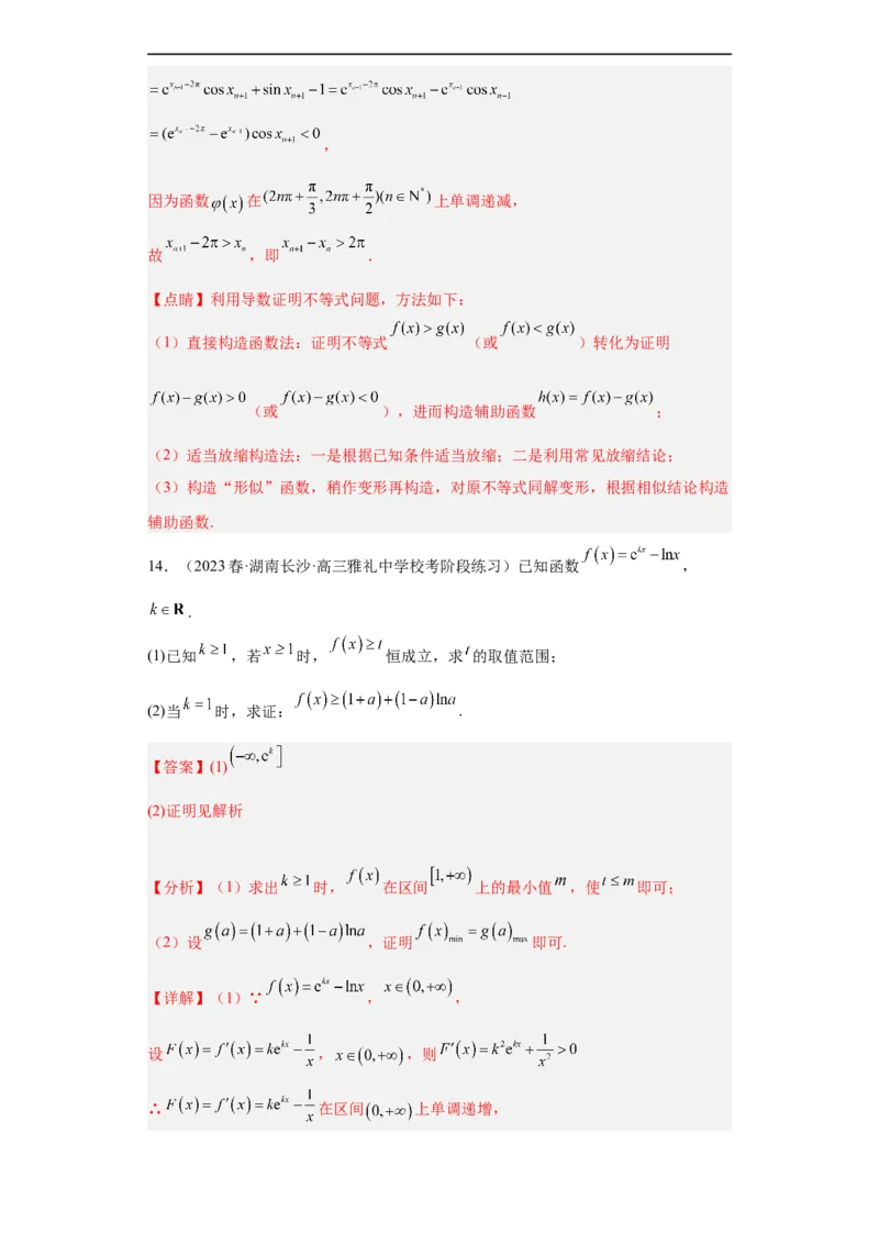 冲刺985211名校之2023届新高考题型模拟训练专题32导数大题综合（新高考通用）解析版_2.2025数学总复习_2023年新高考资料_专项复习