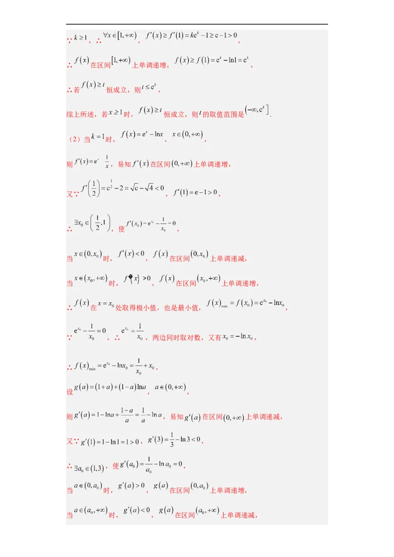 冲刺985211名校之2023届新高考题型模拟训练专题32导数大题综合（新高考通用）解析版_2.2025数学总复习_2023年新高考资料_专项复习