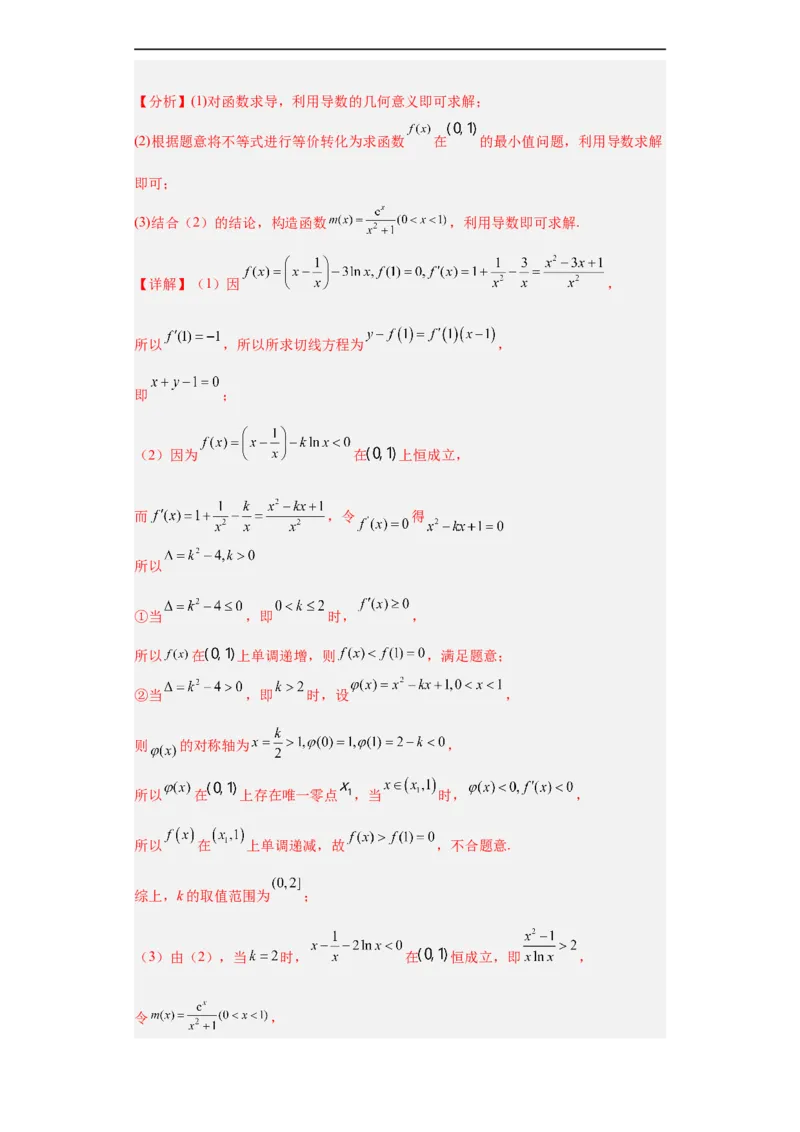 冲刺985211名校之2023届新高考题型模拟训练专题32导数大题综合（新高考通用）解析版_2.2025数学总复习_2023年新高考资料_专项复习