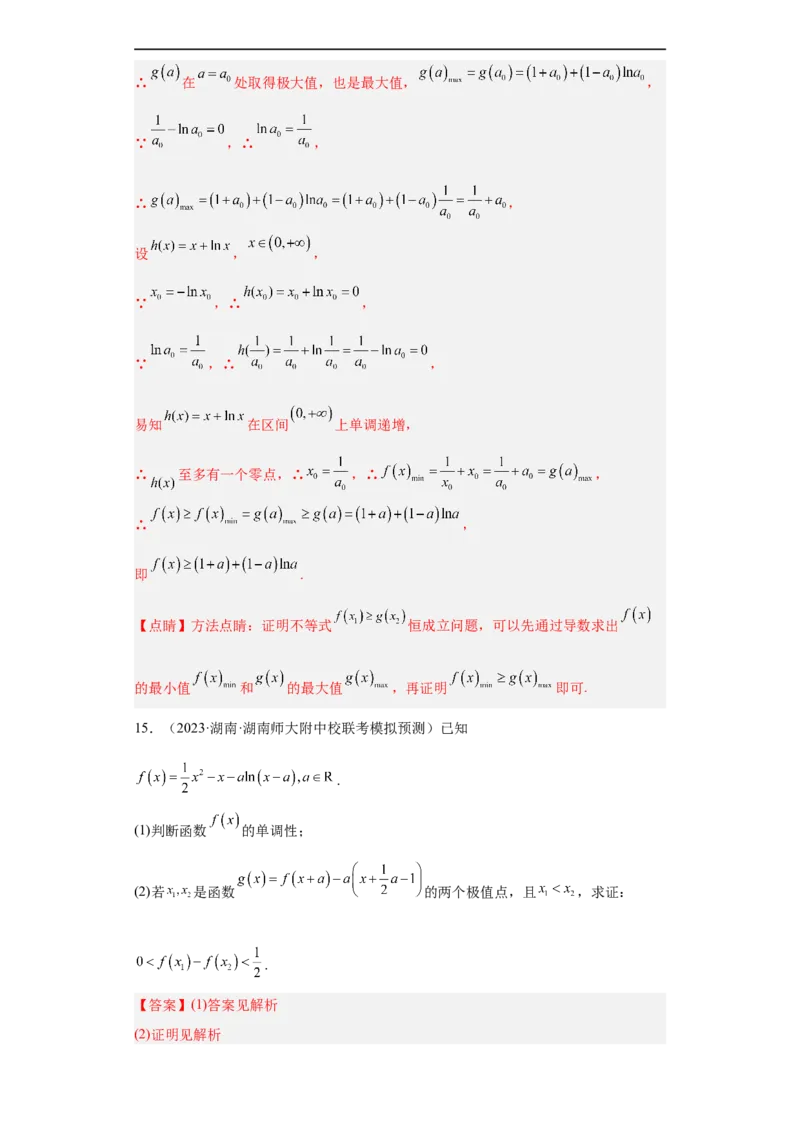 冲刺985211名校之2023届新高考题型模拟训练专题32导数大题综合（新高考通用）解析版_2.2025数学总复习_2023年新高考资料_专项复习