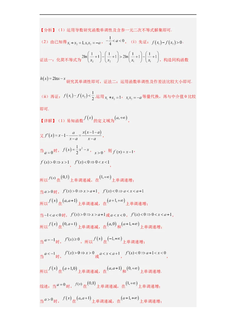 冲刺985211名校之2023届新高考题型模拟训练专题32导数大题综合（新高考通用）解析版_2.2025数学总复习_2023年新高考资料_专项复习