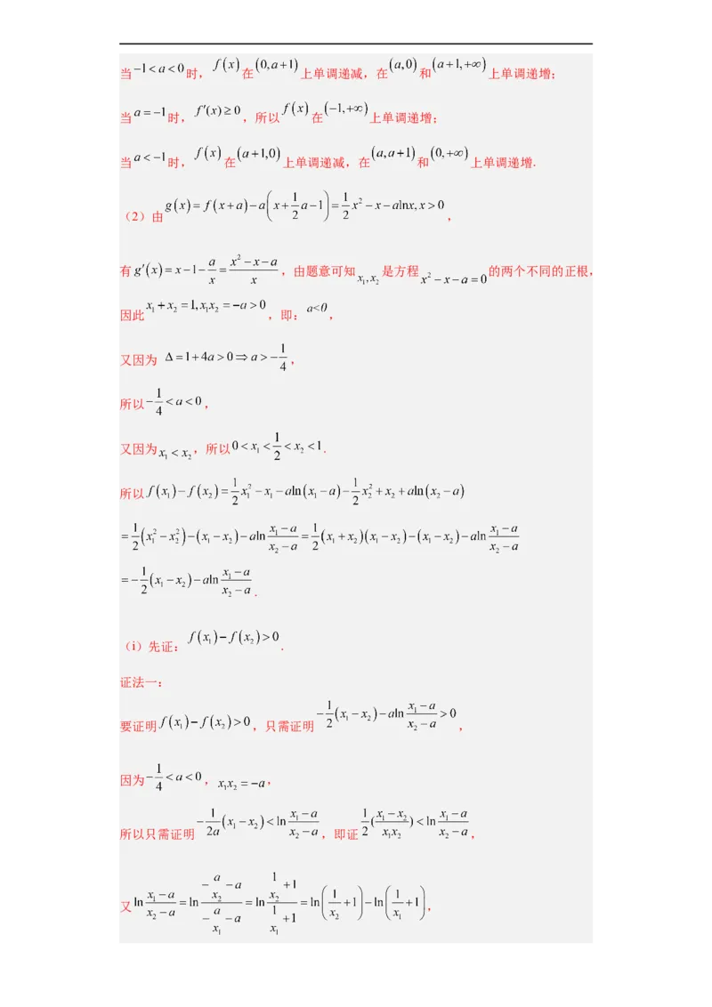 冲刺985211名校之2023届新高考题型模拟训练专题32导数大题综合（新高考通用）解析版_2.2025数学总复习_2023年新高考资料_专项复习