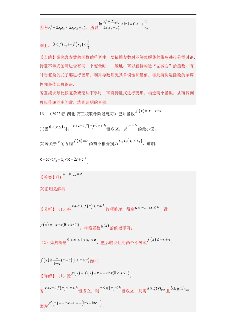 冲刺985211名校之2023届新高考题型模拟训练专题32导数大题综合（新高考通用）解析版_2.2025数学总复习_2023年新高考资料_专项复习