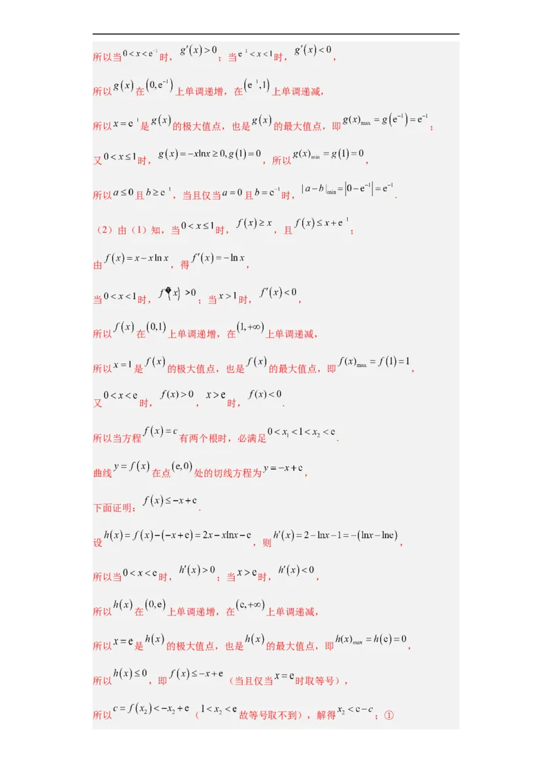 冲刺985211名校之2023届新高考题型模拟训练专题32导数大题综合（新高考通用）解析版_2.2025数学总复习_2023年新高考资料_专项复习