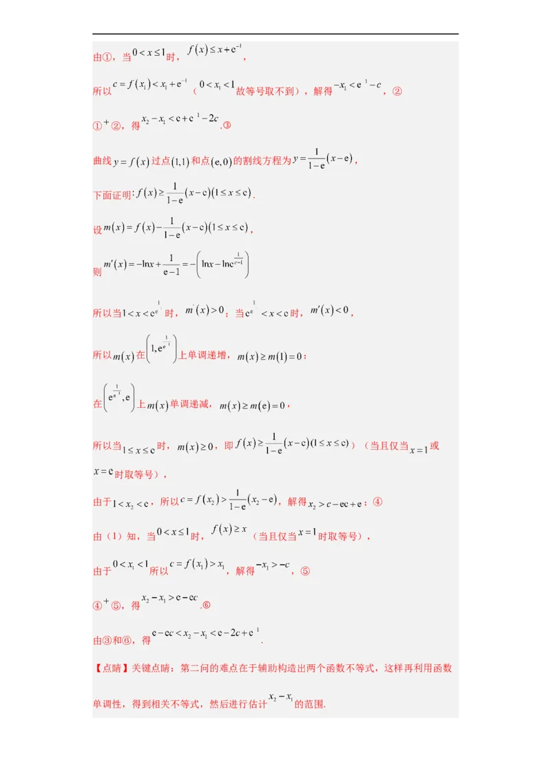 冲刺985211名校之2023届新高考题型模拟训练专题32导数大题综合（新高考通用）解析版_2.2025数学总复习_2023年新高考资料_专项复习