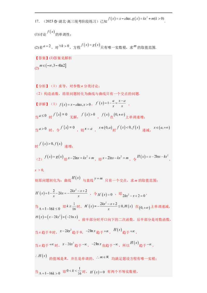 冲刺985211名校之2023届新高考题型模拟训练专题32导数大题综合（新高考通用）解析版_2.2025数学总复习_2023年新高考资料_专项复习