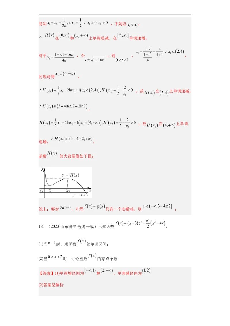 冲刺985211名校之2023届新高考题型模拟训练专题32导数大题综合（新高考通用）解析版_2.2025数学总复习_2023年新高考资料_专项复习