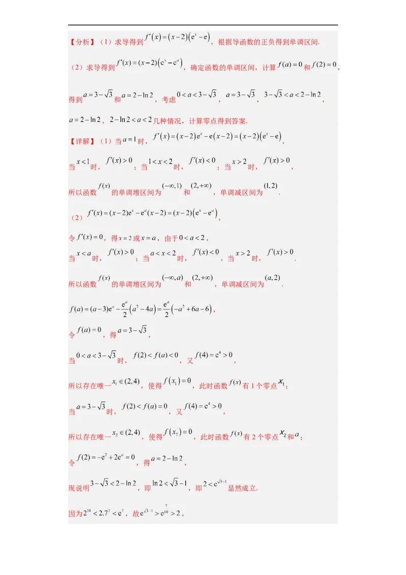 冲刺985211名校之2023届新高考题型模拟训练专题32导数大题综合（新高考通用）解析版_2.2025数学总复习_2023年新高考资料_专项复习