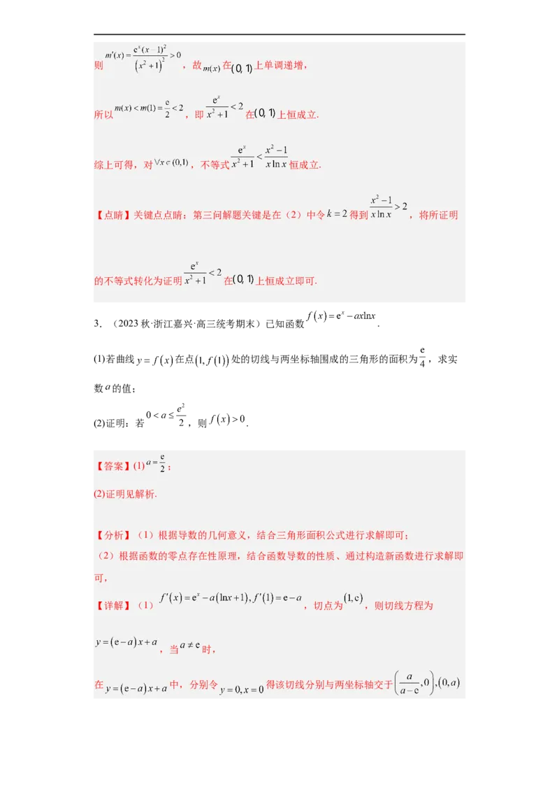 冲刺985211名校之2023届新高考题型模拟训练专题32导数大题综合（新高考通用）解析版_2.2025数学总复习_2023年新高考资料_专项复习