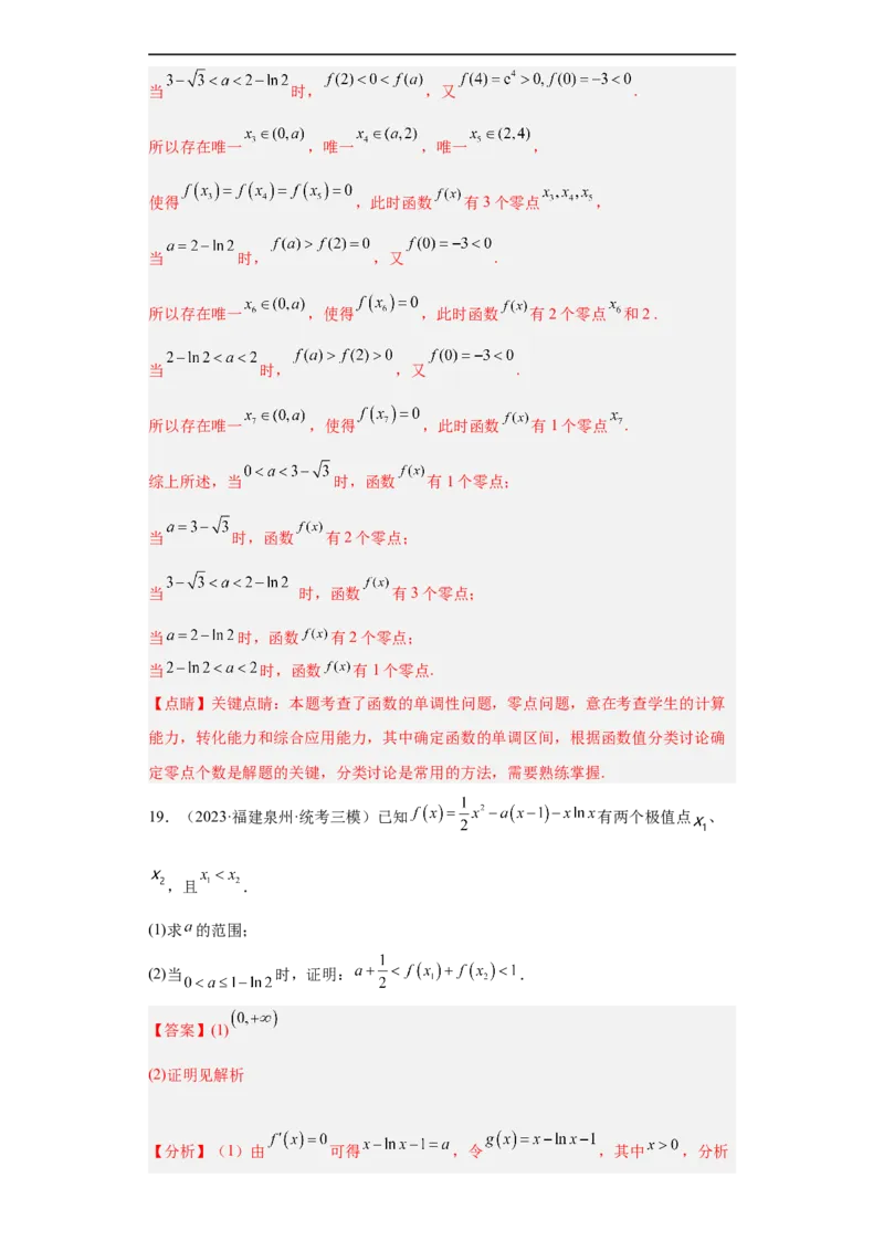 冲刺985211名校之2023届新高考题型模拟训练专题32导数大题综合（新高考通用）解析版_2.2025数学总复习_2023年新高考资料_专项复习
