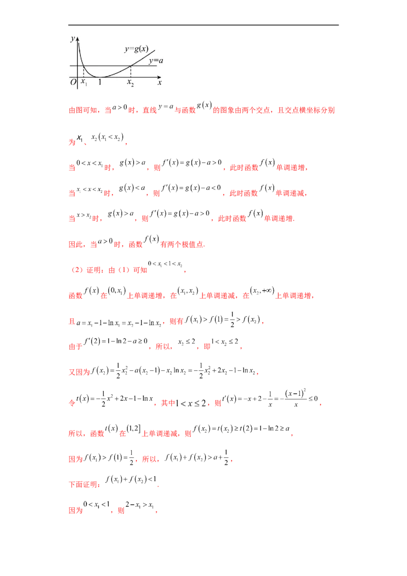 冲刺985211名校之2023届新高考题型模拟训练专题32导数大题综合（新高考通用）解析版_2.2025数学总复习_2023年新高考资料_专项复习