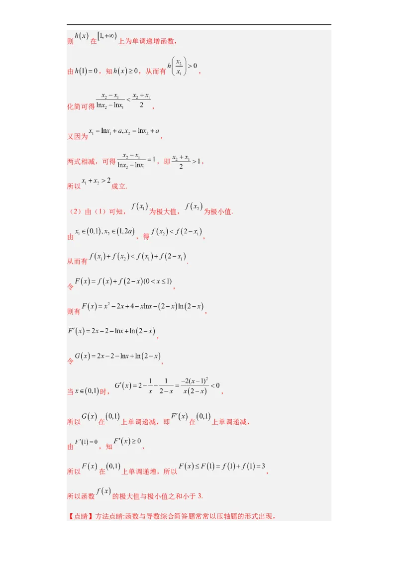 冲刺985211名校之2023届新高考题型模拟训练专题32导数大题综合（新高考通用）解析版_2.2025数学总复习_2023年新高考资料_专项复习