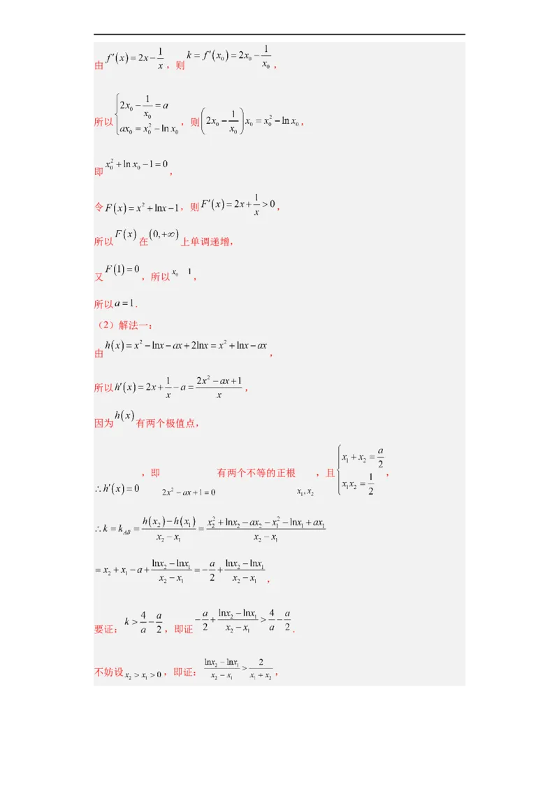 冲刺985211名校之2023届新高考题型模拟训练专题32导数大题综合（新高考通用）解析版_2.2025数学总复习_2023年新高考资料_专项复习