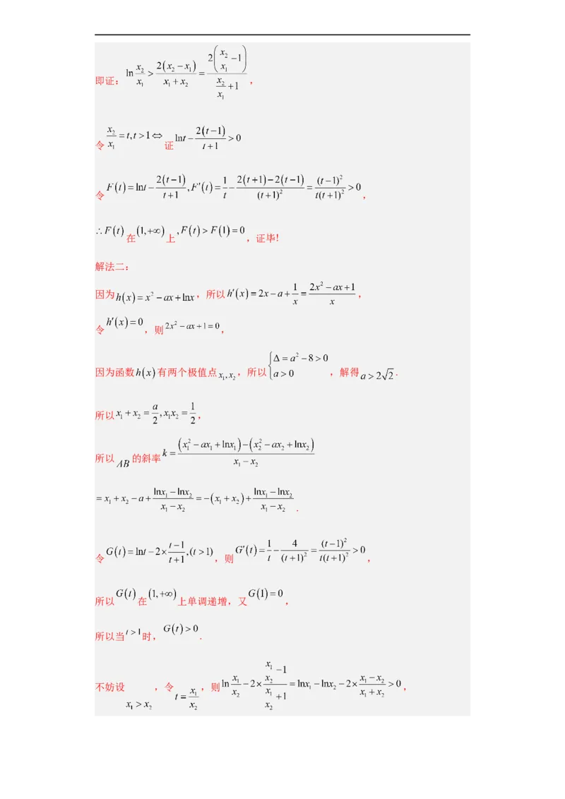 冲刺985211名校之2023届新高考题型模拟训练专题32导数大题综合（新高考通用）解析版_2.2025数学总复习_2023年新高考资料_专项复习