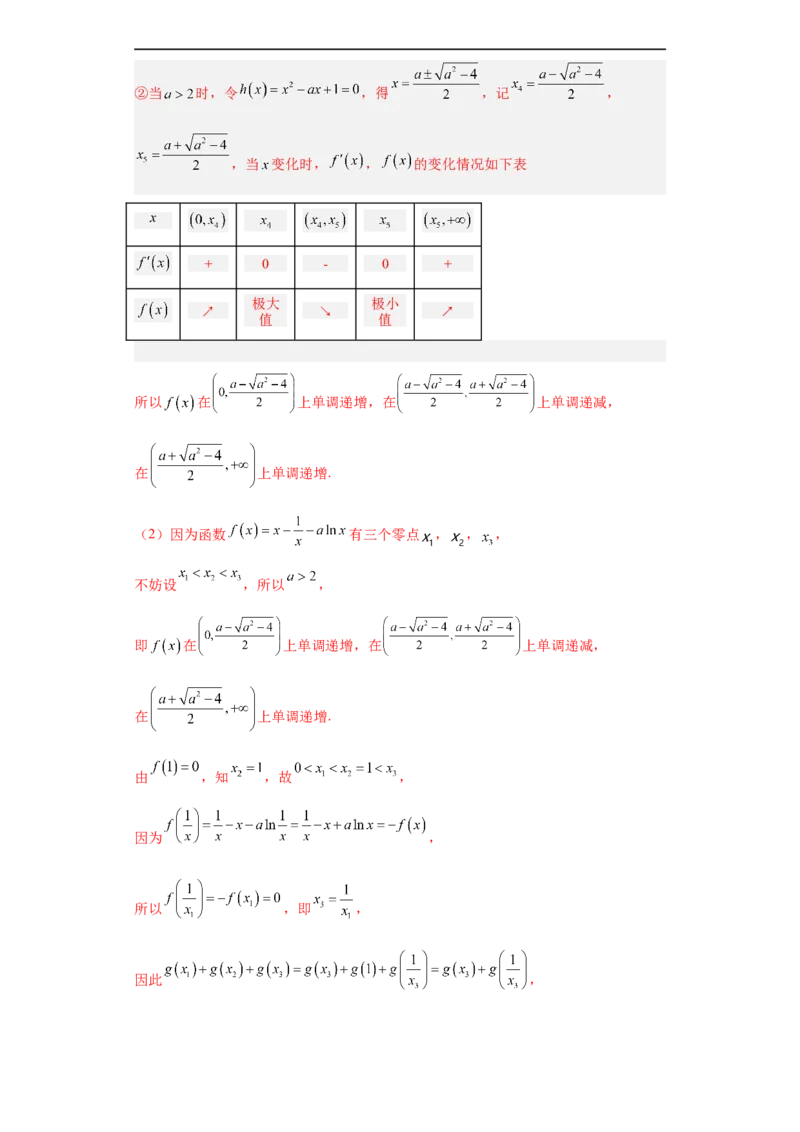 冲刺985211名校之2023届新高考题型模拟训练专题32导数大题综合（新高考通用）解析版_2.2025数学总复习_2023年新高考资料_专项复习