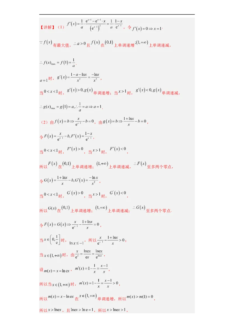 冲刺985211名校之2023届新高考题型模拟训练专题32导数大题综合（新高考通用）解析版_2.2025数学总复习_2023年新高考资料_专项复习