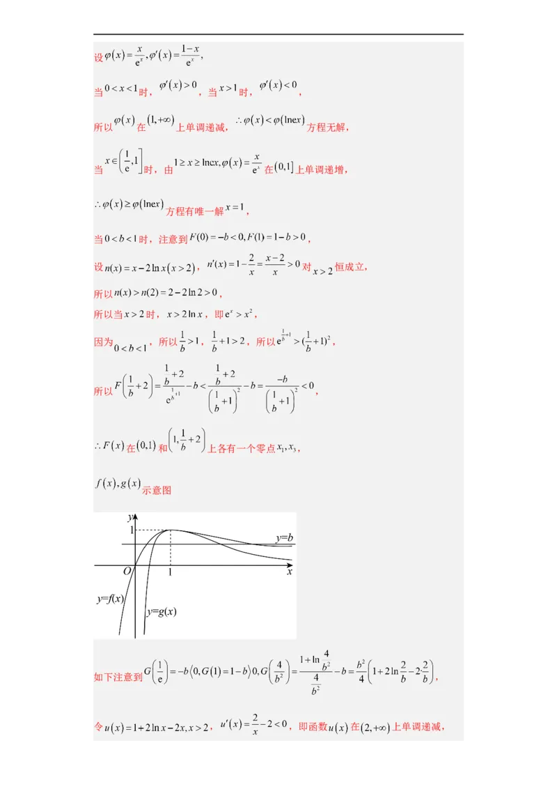 冲刺985211名校之2023届新高考题型模拟训练专题32导数大题综合（新高考通用）解析版_2.2025数学总复习_2023年新高考资料_专项复习