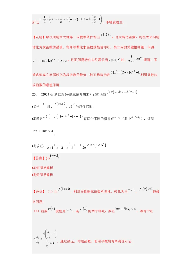 冲刺985211名校之2023届新高考题型模拟训练专题32导数大题综合（新高考通用）解析版_2.2025数学总复习_2023年新高考资料_专项复习