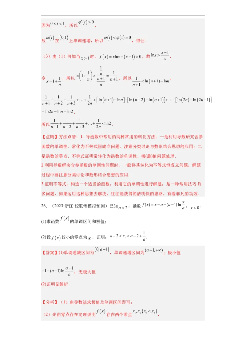冲刺985211名校之2023届新高考题型模拟训练专题32导数大题综合（新高考通用）解析版_2.2025数学总复习_2023年新高考资料_专项复习