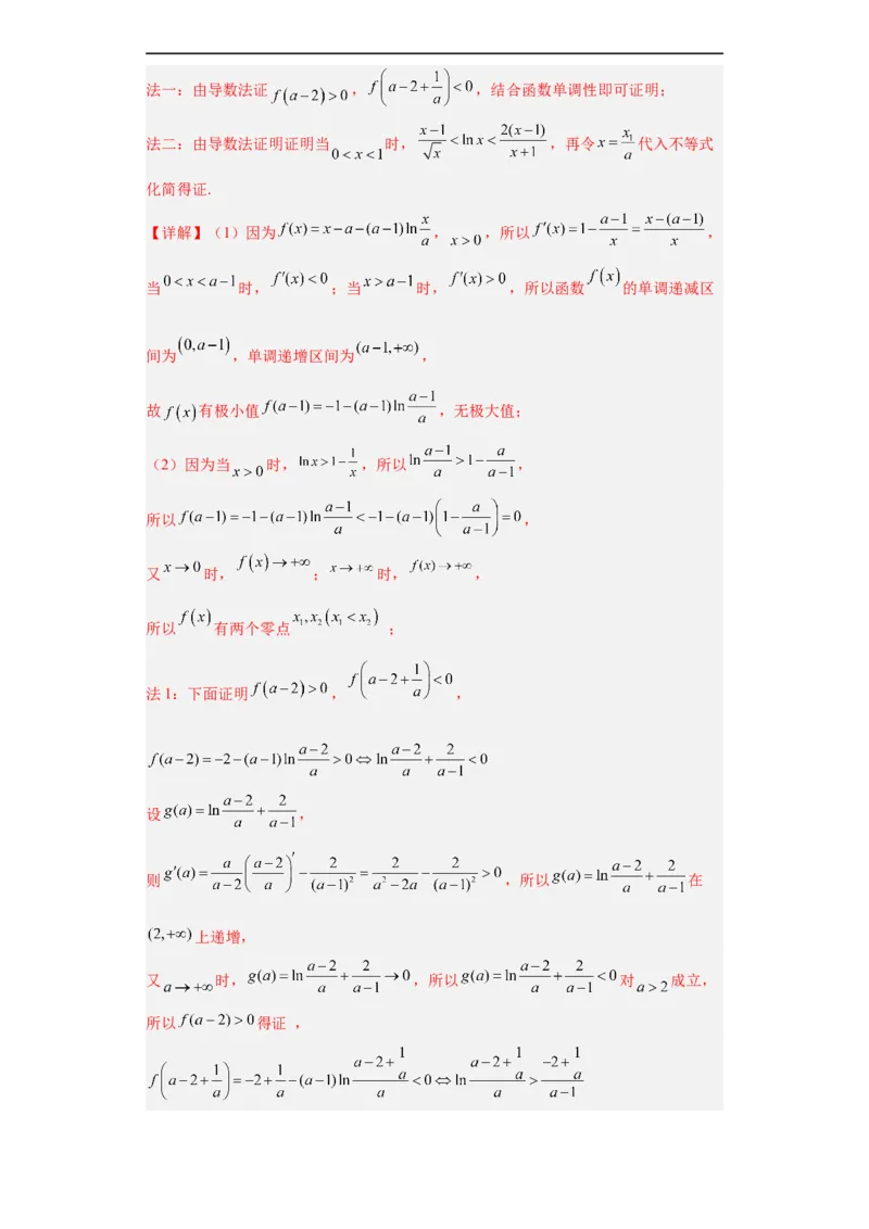 冲刺985211名校之2023届新高考题型模拟训练专题32导数大题综合（新高考通用）解析版_2.2025数学总复习_2023年新高考资料_专项复习