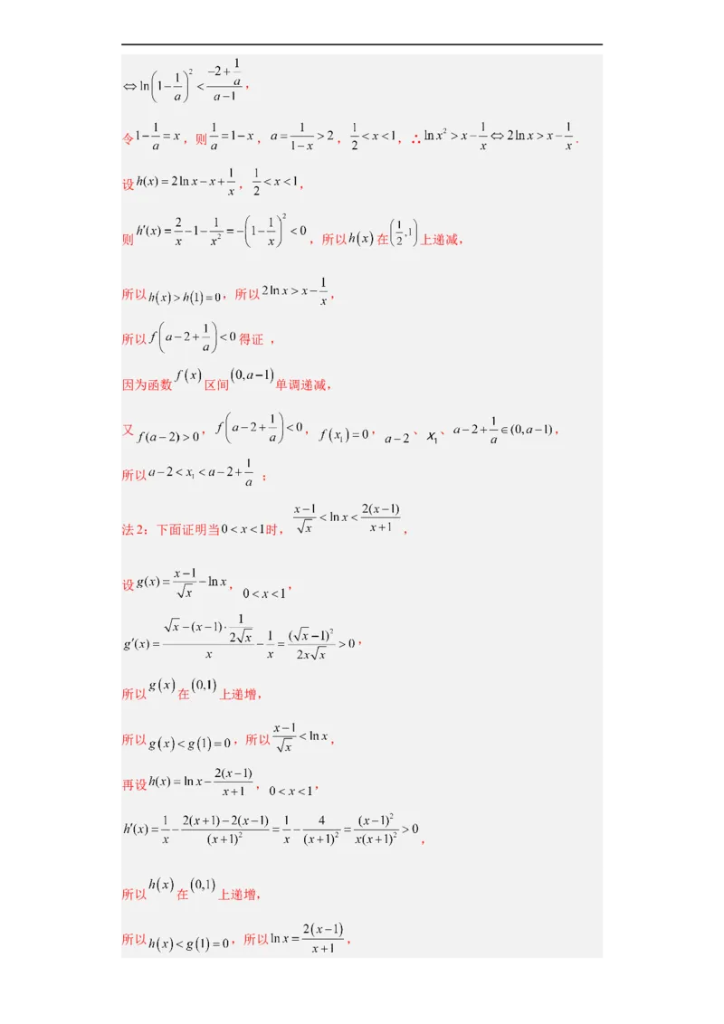 冲刺985211名校之2023届新高考题型模拟训练专题32导数大题综合（新高考通用）解析版_2.2025数学总复习_2023年新高考资料_专项复习