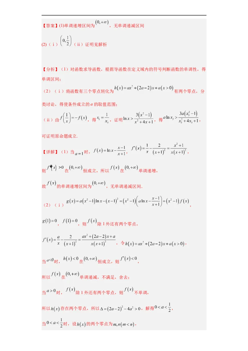 冲刺985211名校之2023届新高考题型模拟训练专题32导数大题综合（新高考通用）解析版_2.2025数学总复习_2023年新高考资料_专项复习