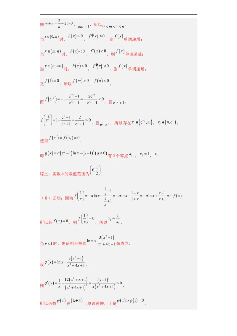 冲刺985211名校之2023届新高考题型模拟训练专题32导数大题综合（新高考通用）解析版_2.2025数学总复习_2023年新高考资料_专项复习