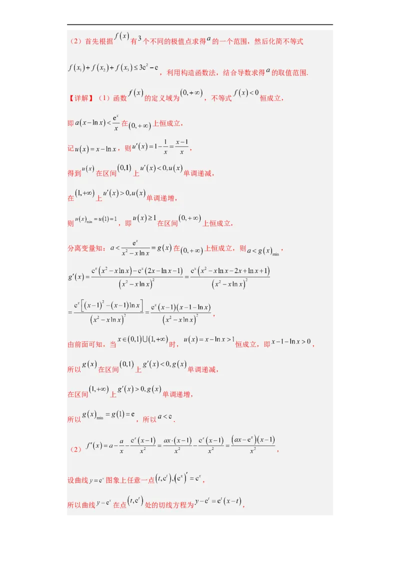 冲刺985211名校之2023届新高考题型模拟训练专题32导数大题综合（新高考通用）解析版_2.2025数学总复习_2023年新高考资料_专项复习