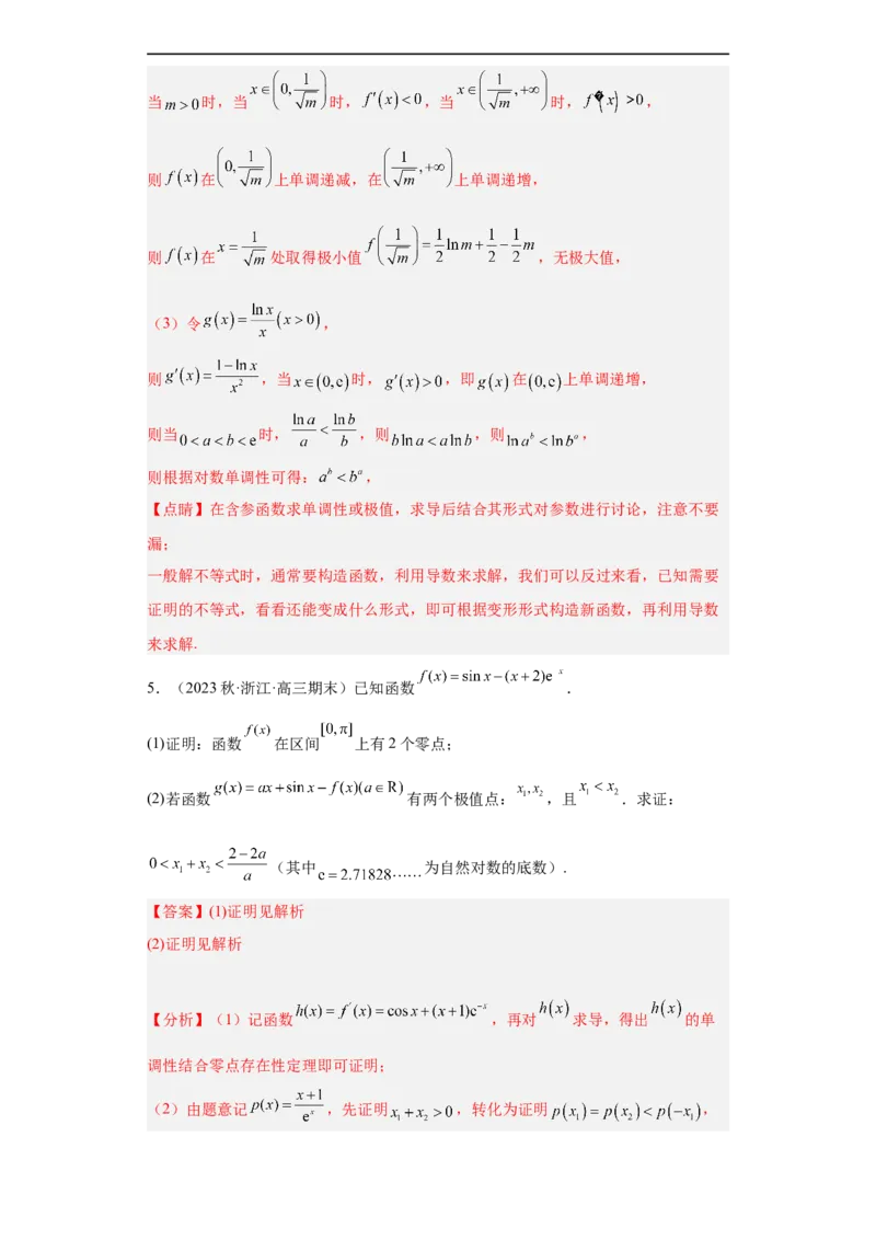 冲刺985211名校之2023届新高考题型模拟训练专题32导数大题综合（新高考通用）解析版_2.2025数学总复习_2023年新高考资料_专项复习