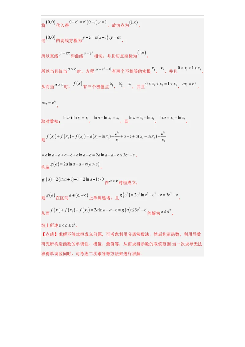冲刺985211名校之2023届新高考题型模拟训练专题32导数大题综合（新高考通用）解析版_2.2025数学总复习_2023年新高考资料_专项复习