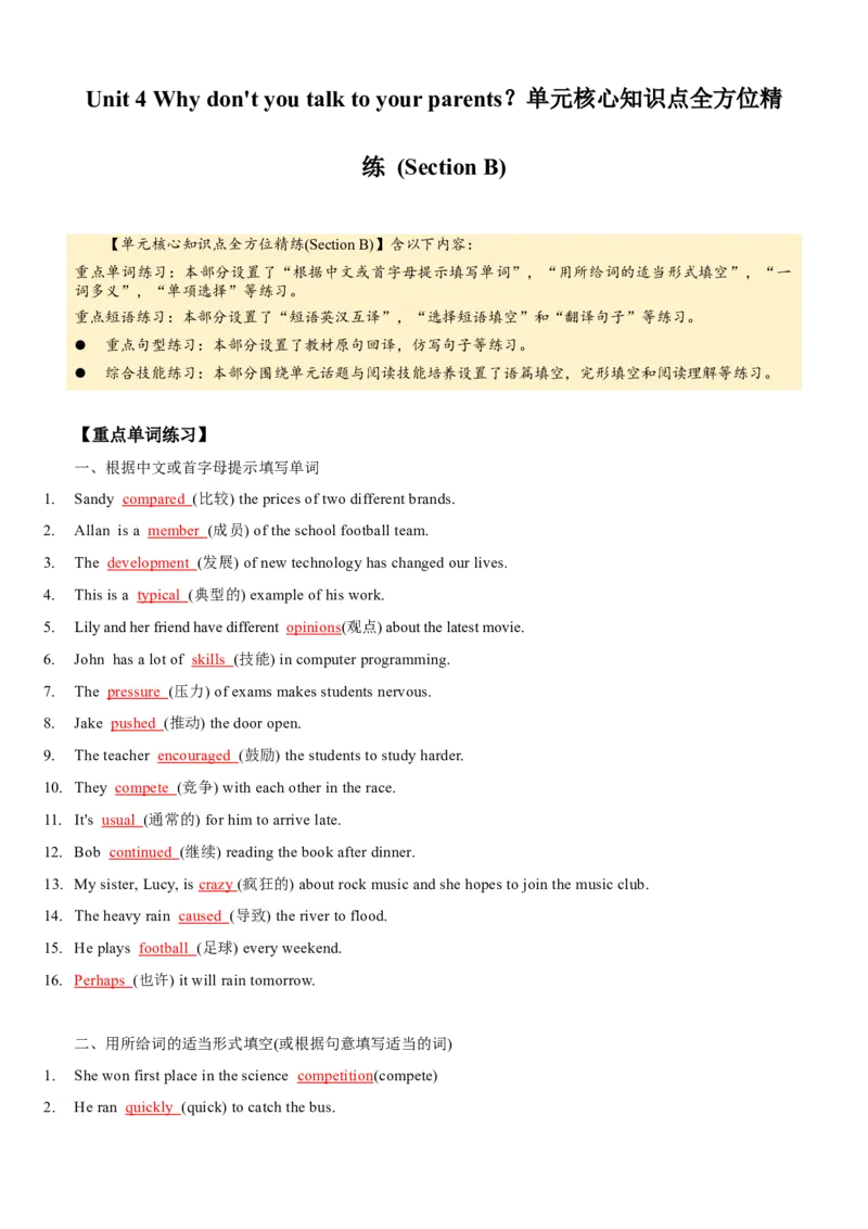 Unit4(SectionB)单元核心知识点全方位精练(单词、短语、语法、句型)(教师版)_新人教八下资料包_35赠送其它_八年级英语下册（人教版）_教材核心知识全解-U259