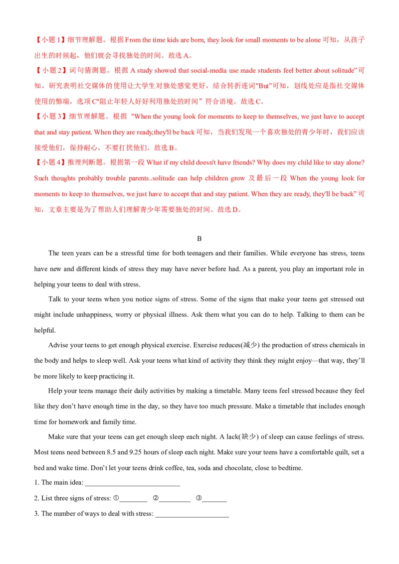 Unit4(SectionB)单元核心知识点全方位精练(单词、短语、语法、句型)(教师版)_新人教八下资料包_35赠送其它_八年级英语下册（人教版）_教材核心知识全解-U259