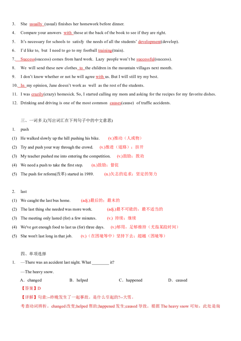 Unit4(SectionB)单元核心知识点全方位精练(单词、短语、语法、句型)(教师版)_新人教八下资料包_35赠送其它_八年级英语下册（人教版）_教材核心知识全解-U259
