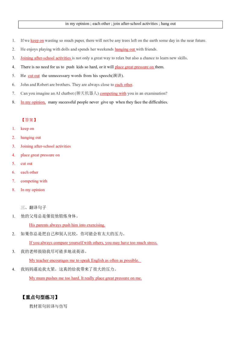 Unit4(SectionB)单元核心知识点全方位精练(单词、短语、语法、句型)(教师版)_新人教八下资料包_35赠送其它_八年级英语下册（人教版）_教材核心知识全解-U259