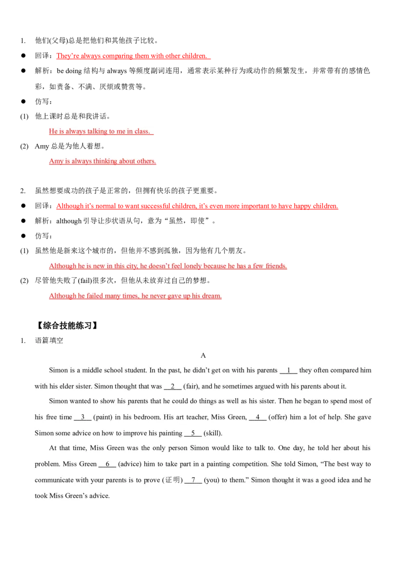 Unit4(SectionB)单元核心知识点全方位精练(单词、短语、语法、句型)(教师版)_新人教八下资料包_35赠送其它_八年级英语下册（人教版）_教材核心知识全解-U259