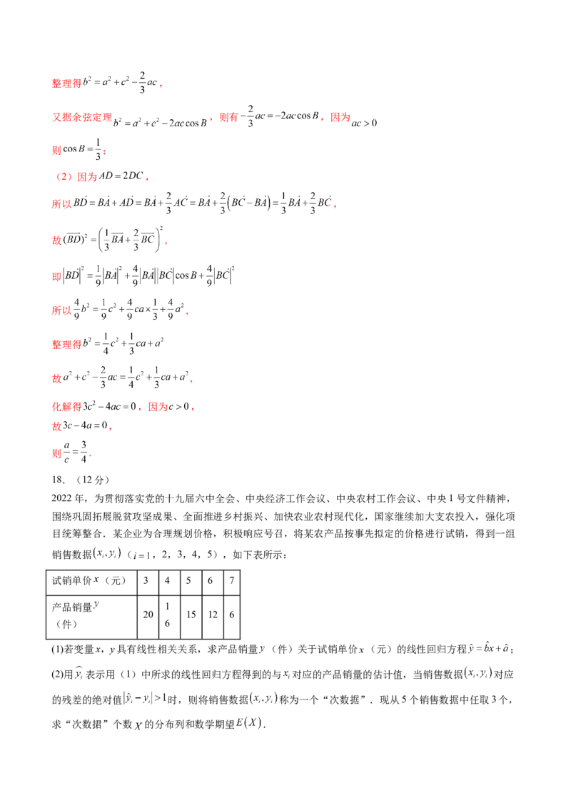 仿真演练综合能力测试（一）（解析版）_2.2025数学总复习_2023年新高考资料_二轮复习_2023年高考数学二轮复习讲练（新高考专用）