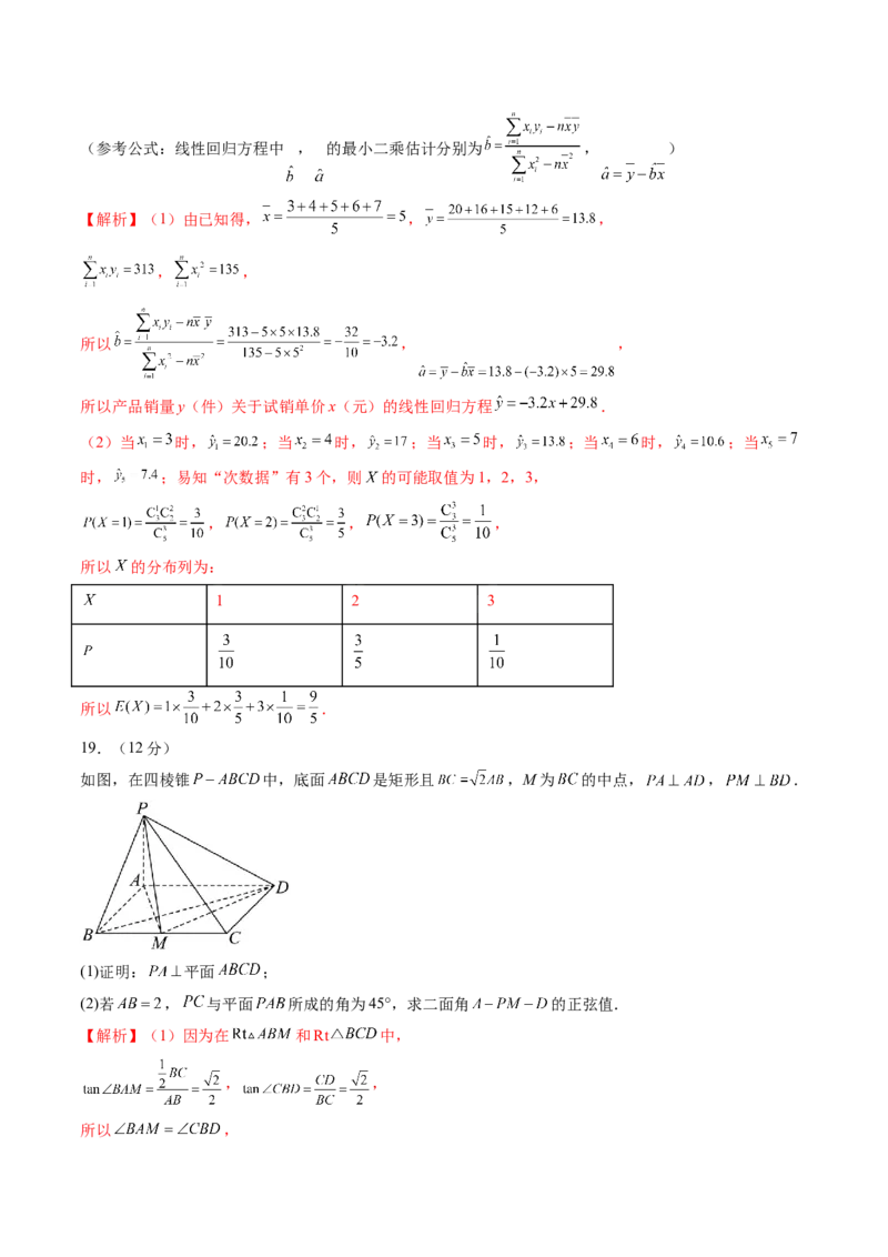 仿真演练综合能力测试（一）（解析版）_2.2025数学总复习_2023年新高考资料_二轮复习_2023年高考数学二轮复习讲练（新高考专用）