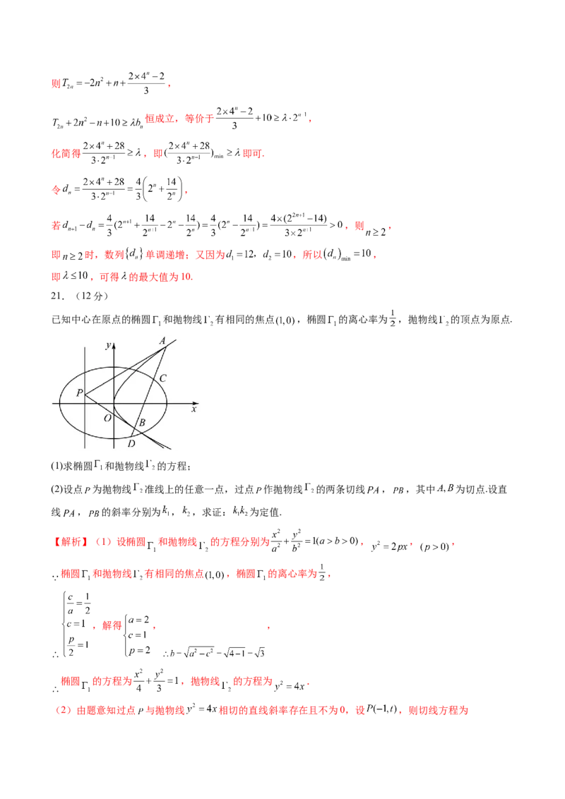 仿真演练综合能力测试（一）（解析版）_2.2025数学总复习_2023年新高考资料_二轮复习_2023年高考数学二轮复习讲练（新高考专用）