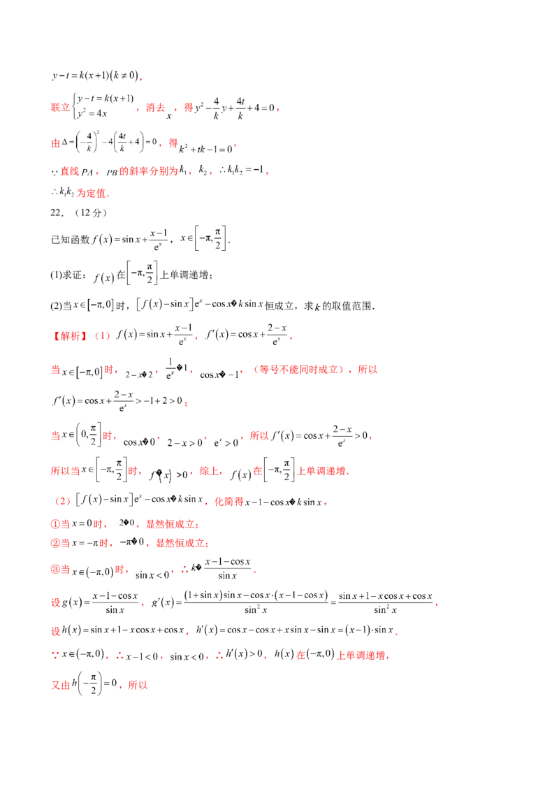 仿真演练综合能力测试（一）（解析版）_2.2025数学总复习_2023年新高考资料_二轮复习_2023年高考数学二轮复习讲练（新高考专用）