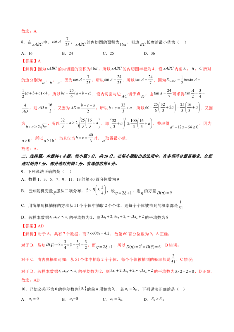 仿真演练综合能力测试（一）（解析版）_2.2025数学总复习_2023年新高考资料_二轮复习_2023年高考数学二轮复习讲练（新高考专用）