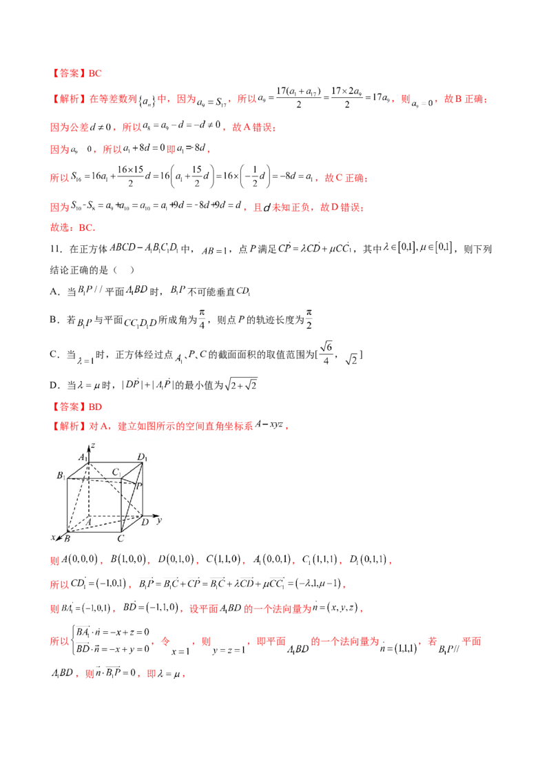 仿真演练综合能力测试（一）（解析版）_2.2025数学总复习_2023年新高考资料_二轮复习_2023年高考数学二轮复习讲练（新高考专用）